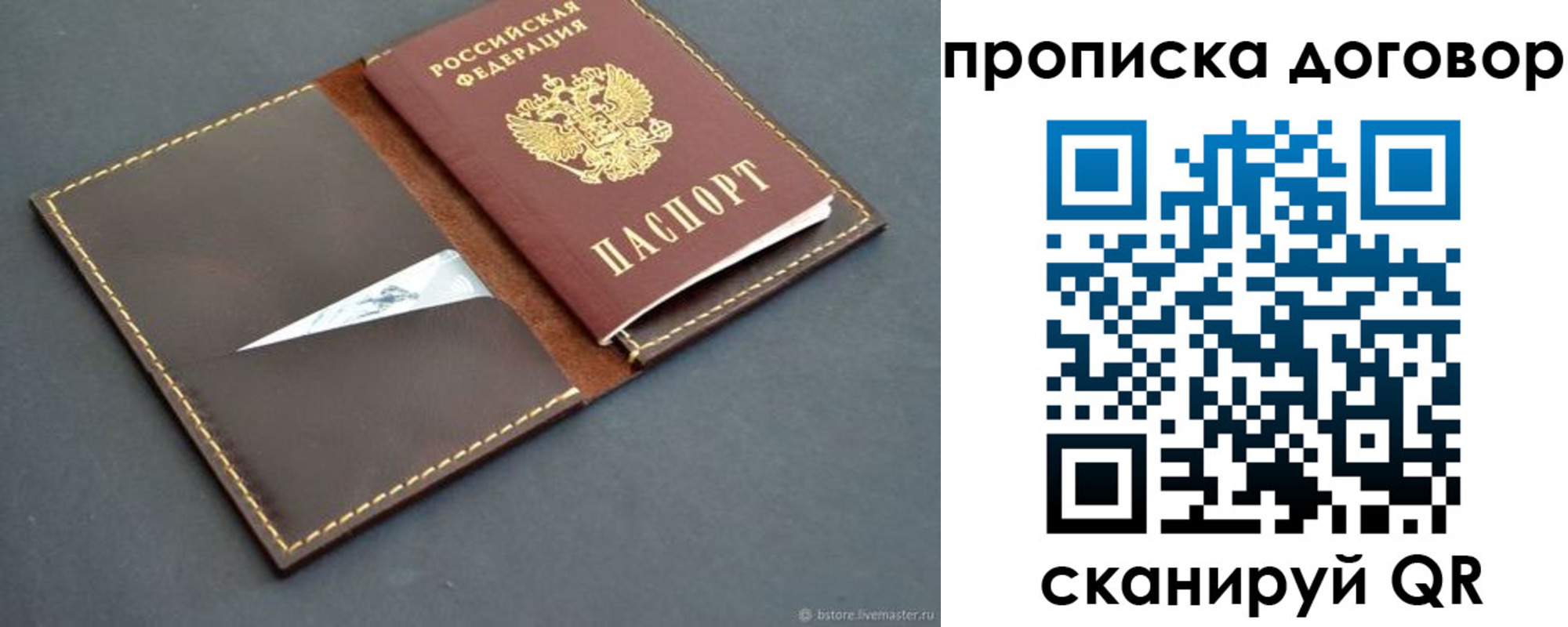 прописка для работы в Карабаново