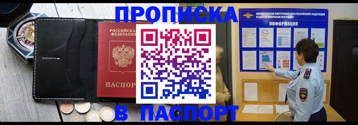 прописка 2025 в Карабаново