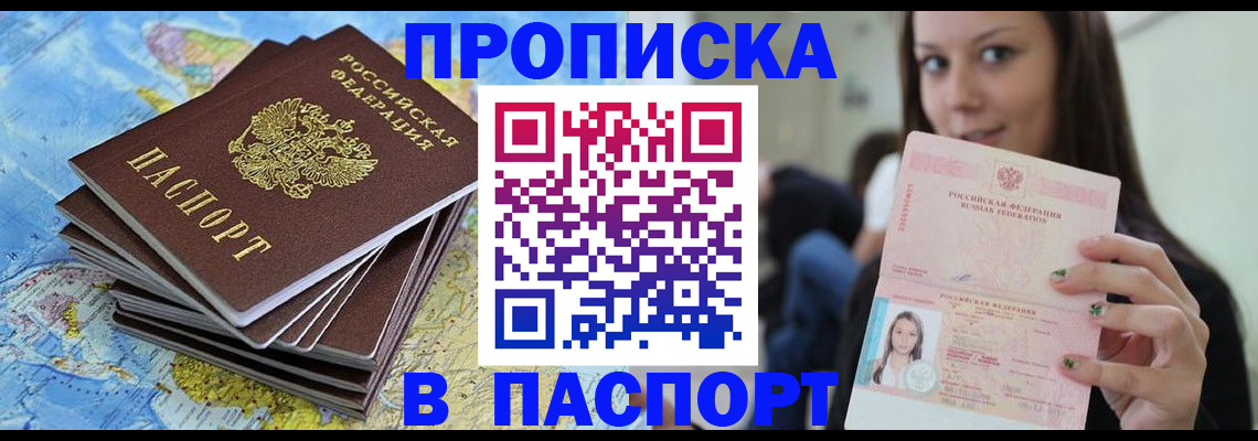 прописка для работы в Карабаново